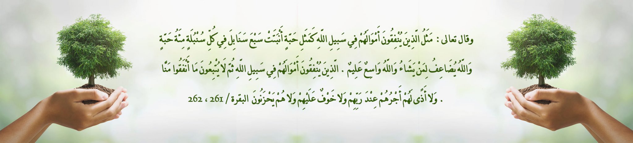جمعية سقياء لتوقير الماء